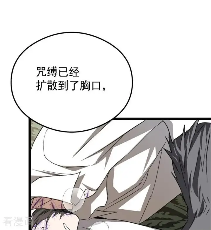 漫画《公爵家的毒之花》第33话 背后的人第51张图