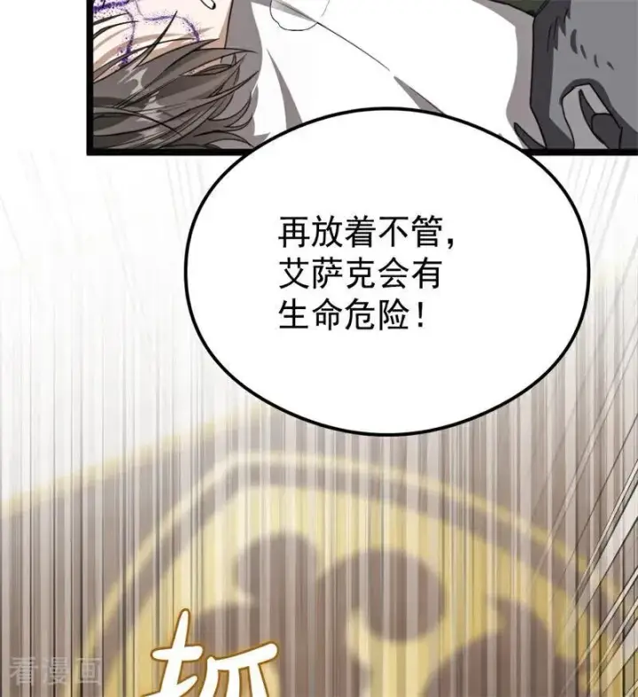 漫画《公爵家的毒之花》第33话 背后的人第52张图