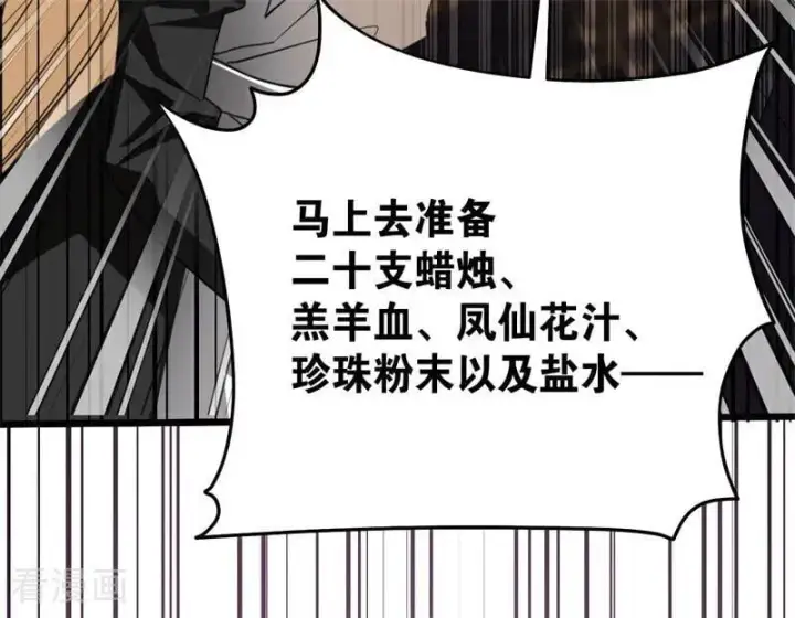 漫画《公爵家的毒之花》第33话 背后的人第54张图
