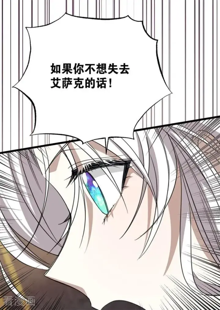 漫画《公爵家的毒之花》第33话 背后的人第55张图
