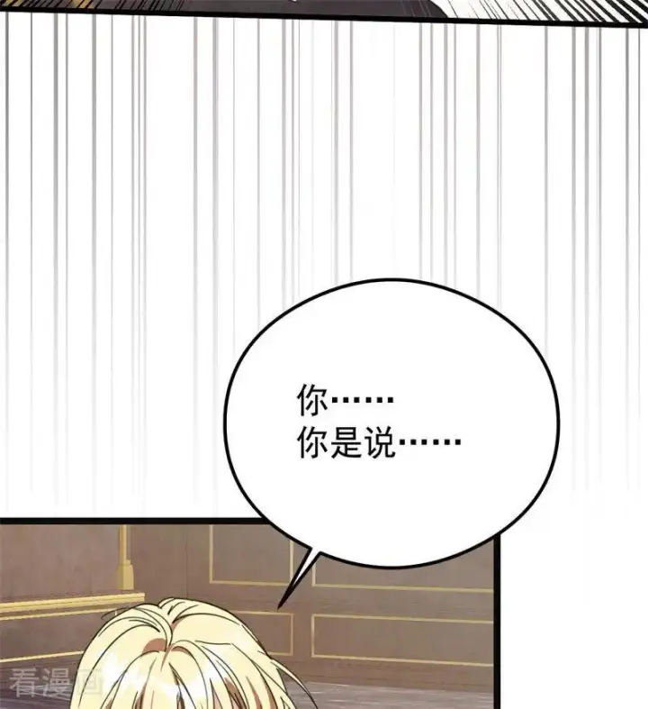 漫画《公爵家的毒之花》第33话 背后的人第56张图