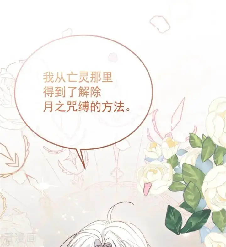漫画《公爵家的毒之花》第33话 背后的人第59张图