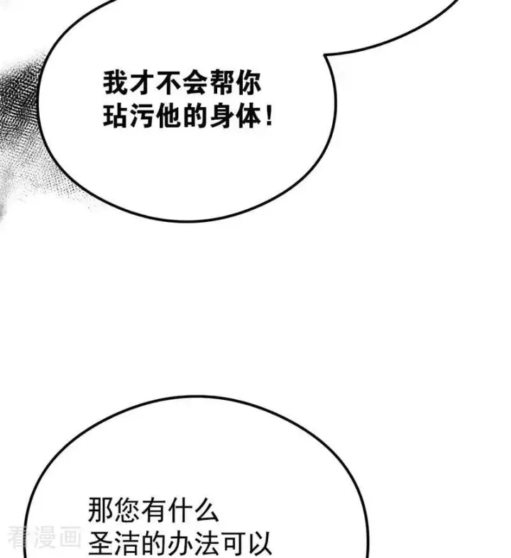 漫画《公爵家的毒之花》第33话 背后的人第79张图