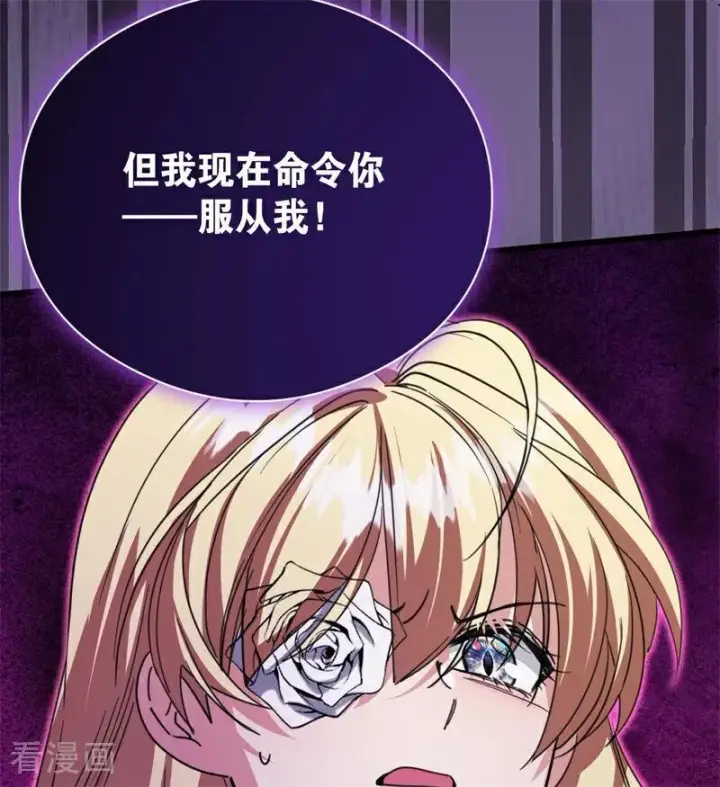 漫画《公爵家的毒之花》第33话 背后的人第87张图