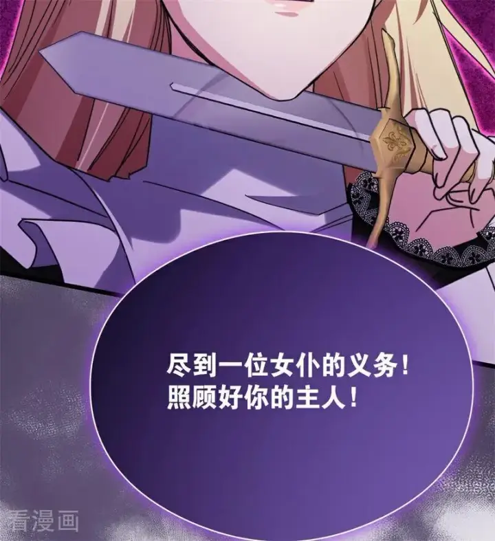 漫画《公爵家的毒之花》第33话 背后的人第88张图