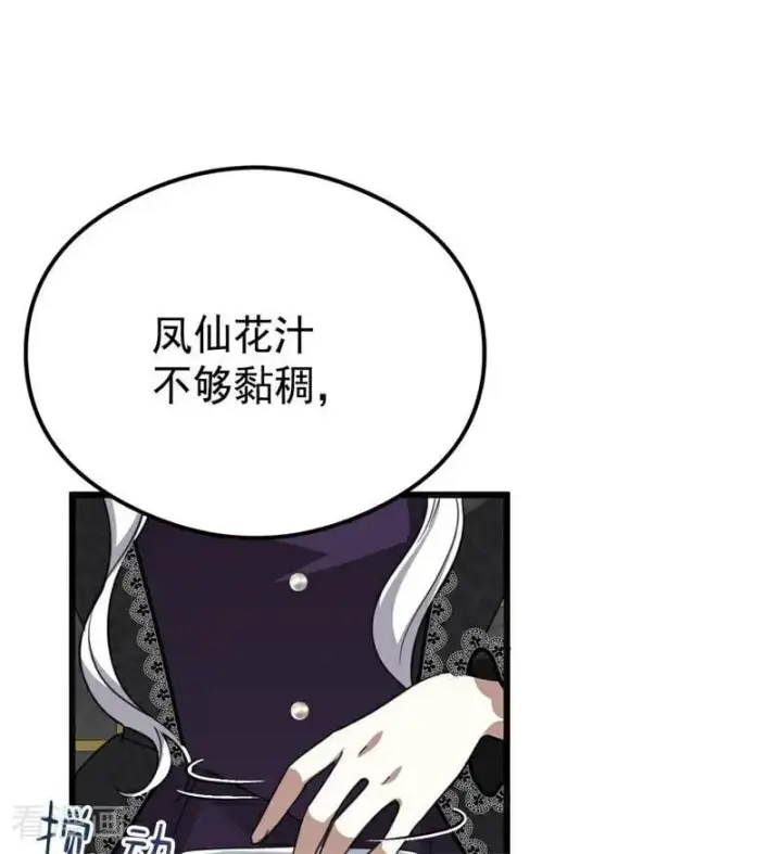 漫画《公爵家的毒之花》第33话 背后的人第95张图