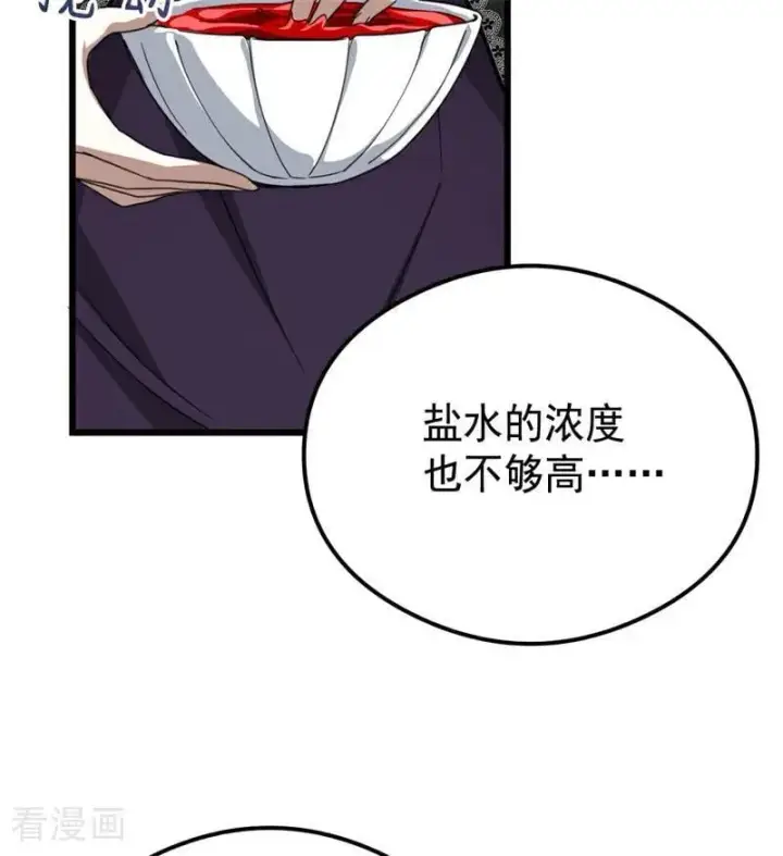 漫画《公爵家的毒之花》第33话 背后的人第96张图