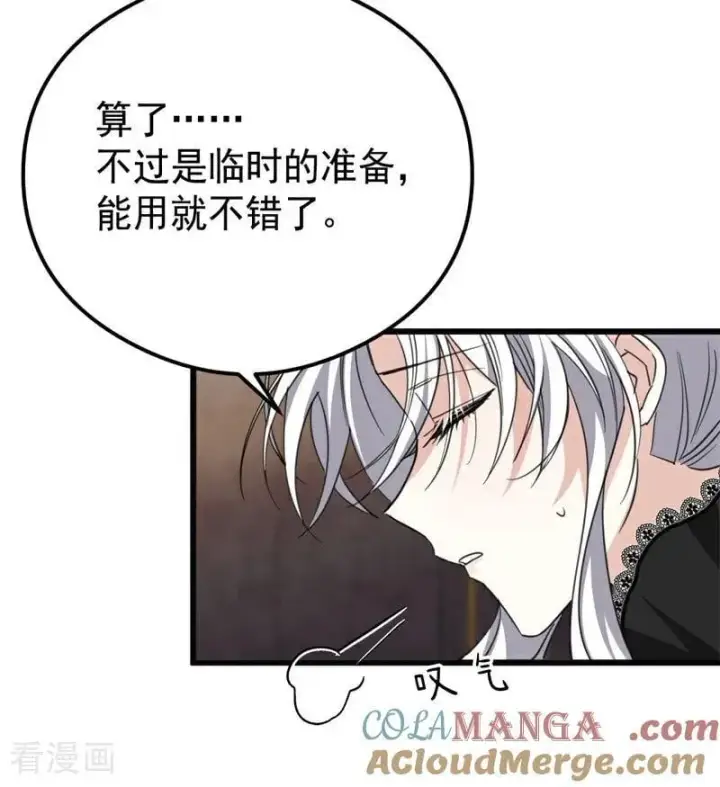 漫画《公爵家的毒之花》第33话 背后的人第97张图