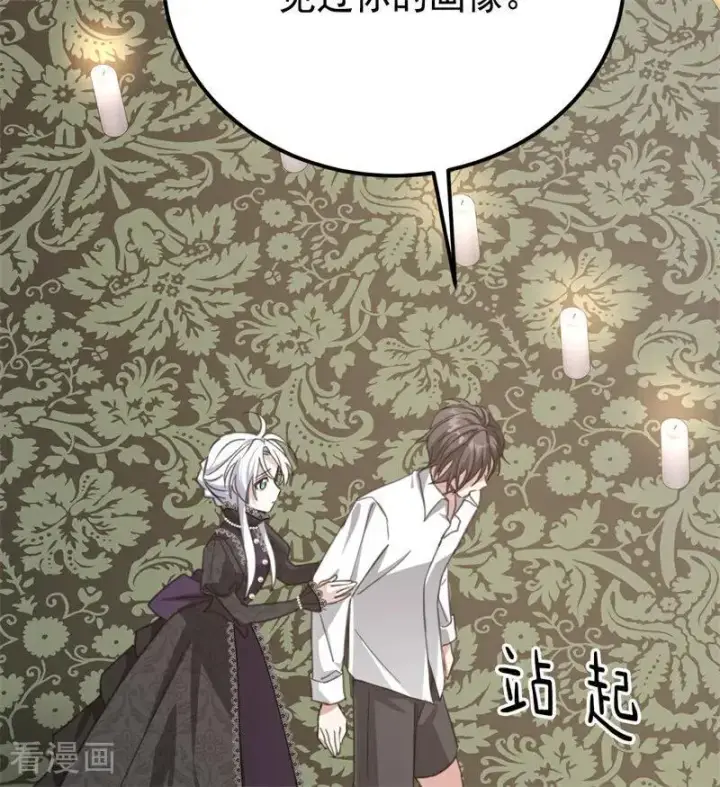 漫画《公爵家的毒之花》第34话 别离开我第19张图