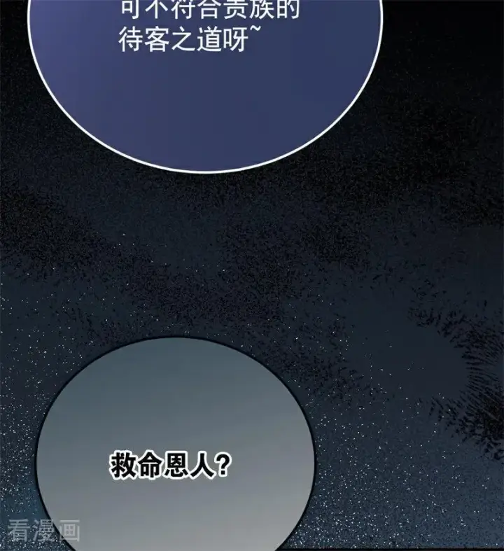 漫画《公爵家的毒之花》第34话 别离开我第31张图