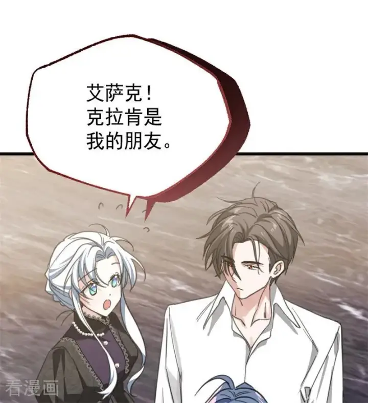 漫画《公爵家的毒之花》第34话 别离开我第34张图