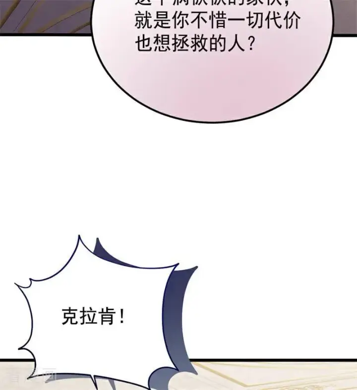 漫画《公爵家的毒之花》第34话 别离开我第4张图