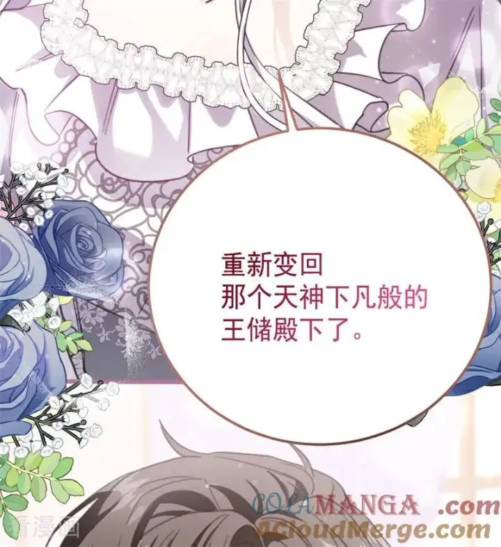 漫画《公爵家的毒之花》第34话 别离开我第73张图
