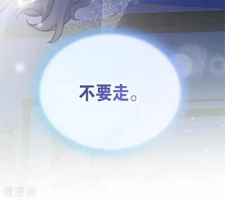 漫画《公爵家的毒之花》第34话 别离开我第88张图