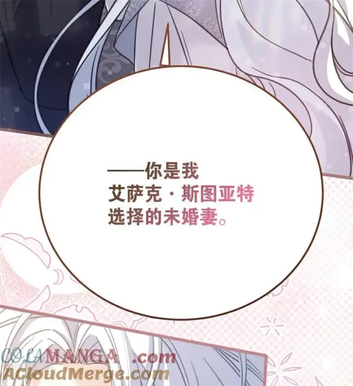 漫画《公爵家的毒之花》第34话 别离开我第93张图