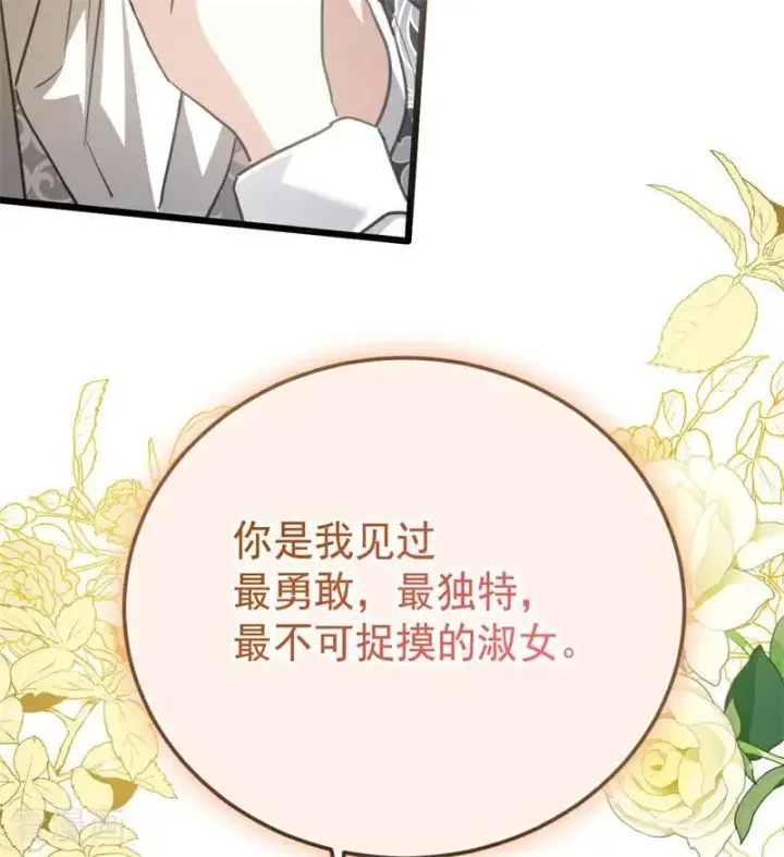 漫画《公爵家的毒之花》第34话 别离开我第99张图