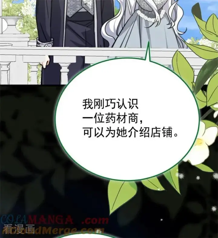 漫画《公爵家的毒之花》第35话 离开吧第101张图