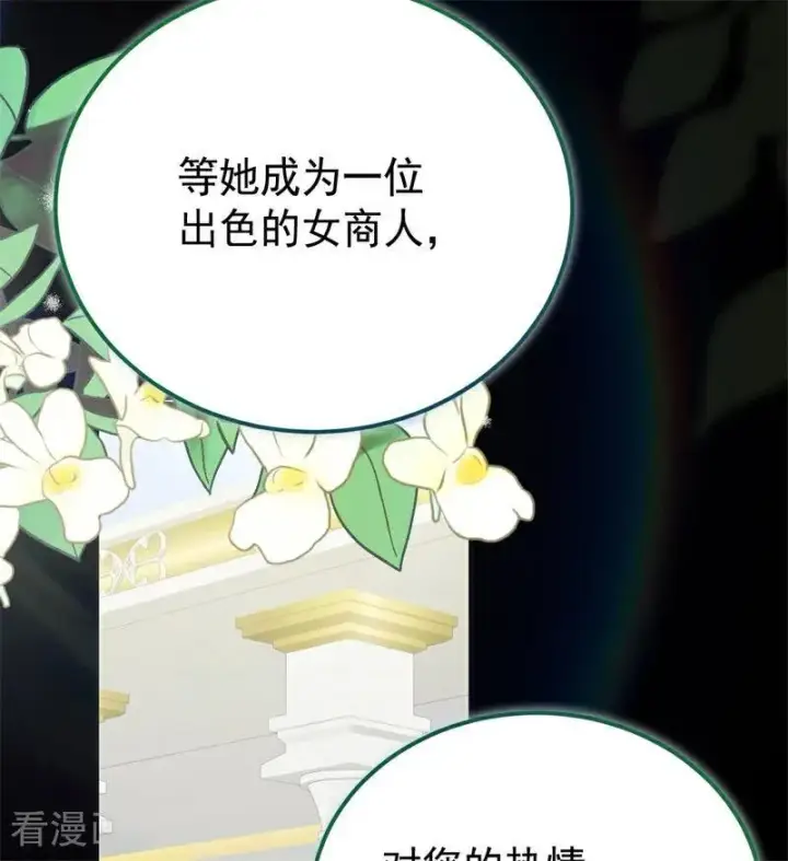 漫画《公爵家的毒之花》第35话 离开吧第102张图