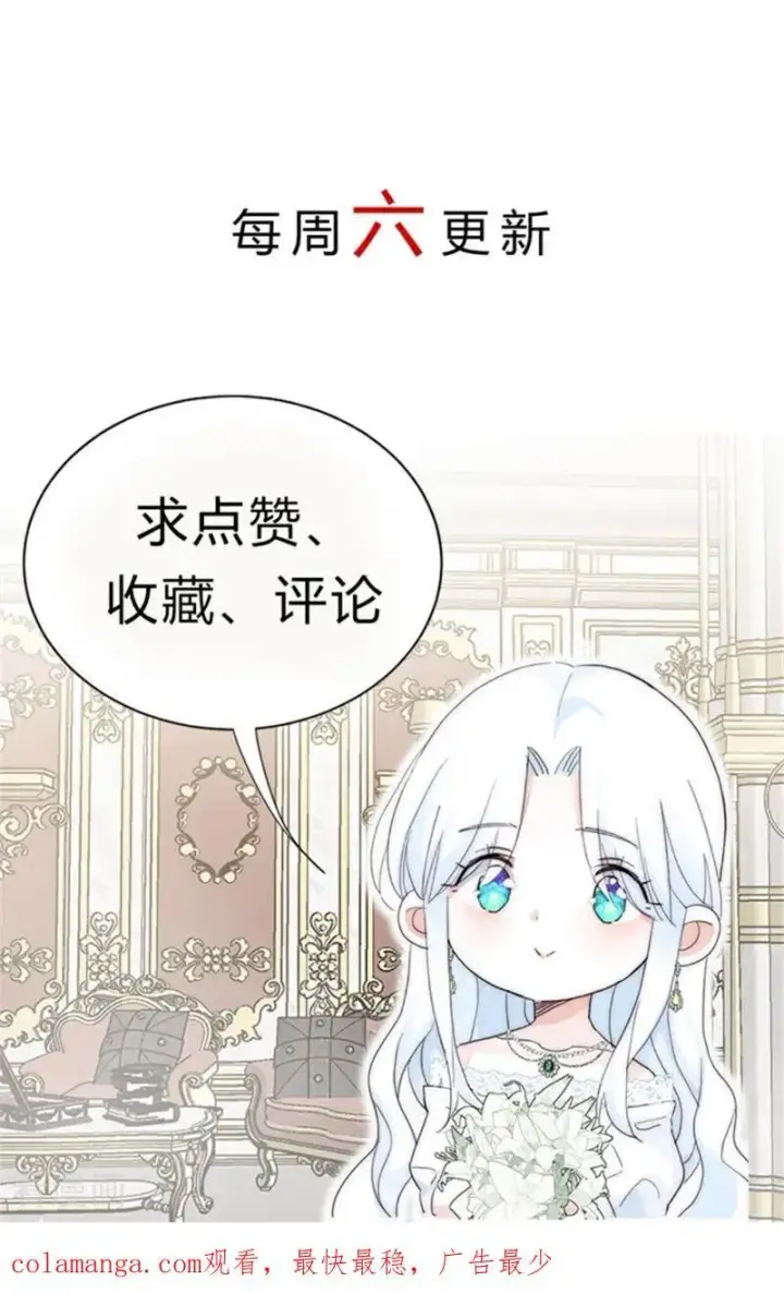 漫画《公爵家的毒之花》第35话 离开吧第127张图