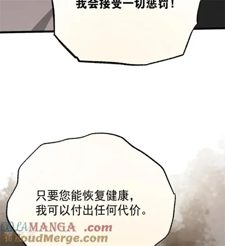 漫画《公爵家的毒之花》第35话 离开吧第13张图