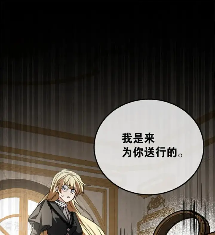 漫画《公爵家的毒之花》第35话 离开吧第22张图