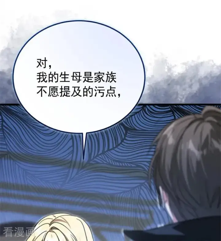 漫画《公爵家的毒之花》第35话 离开吧第34张图