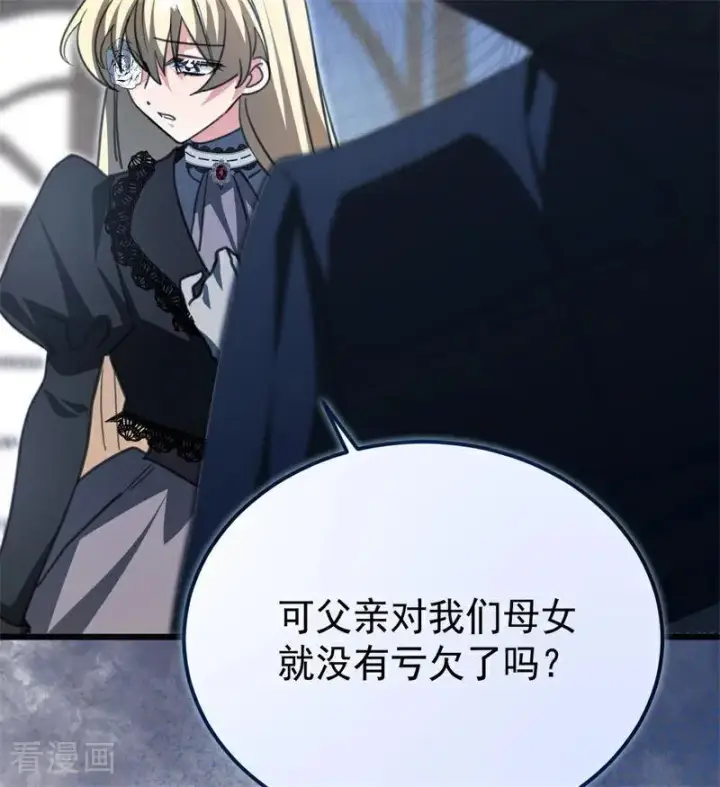 漫画《公爵家的毒之花》第35话 离开吧第35张图