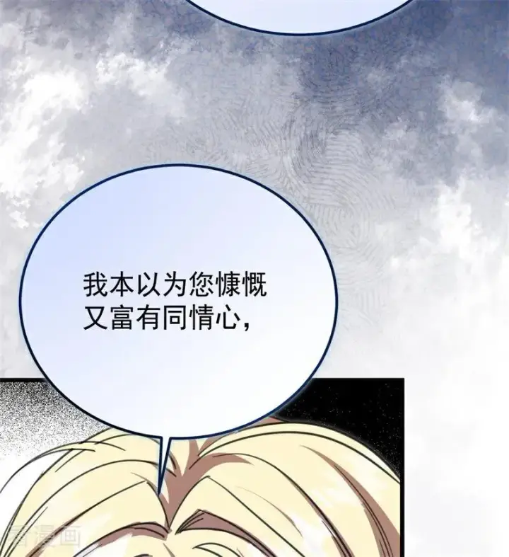 漫画《公爵家的毒之花》第35话 离开吧第36张图