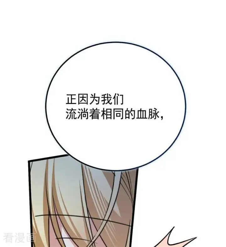 漫画《公爵家的毒之花》第35话 离开吧第39张图