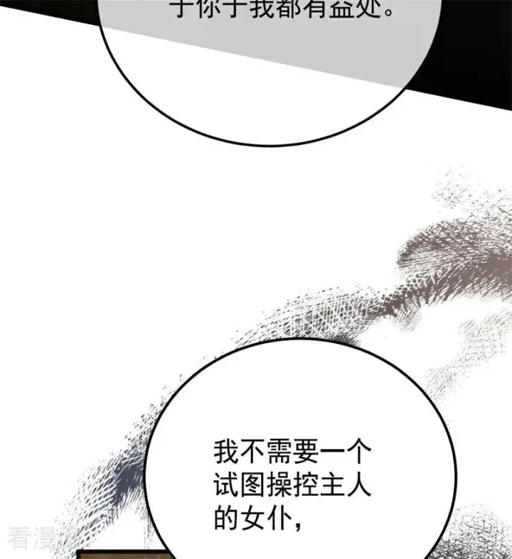 漫画《公爵家的毒之花》第35话 离开吧第43张图