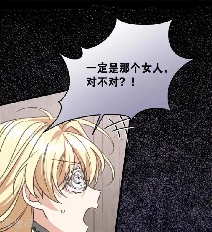 漫画《公爵家的毒之花》第35话 离开吧第59张图