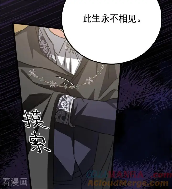 漫画《公爵家的毒之花》第35话 离开吧第65张图