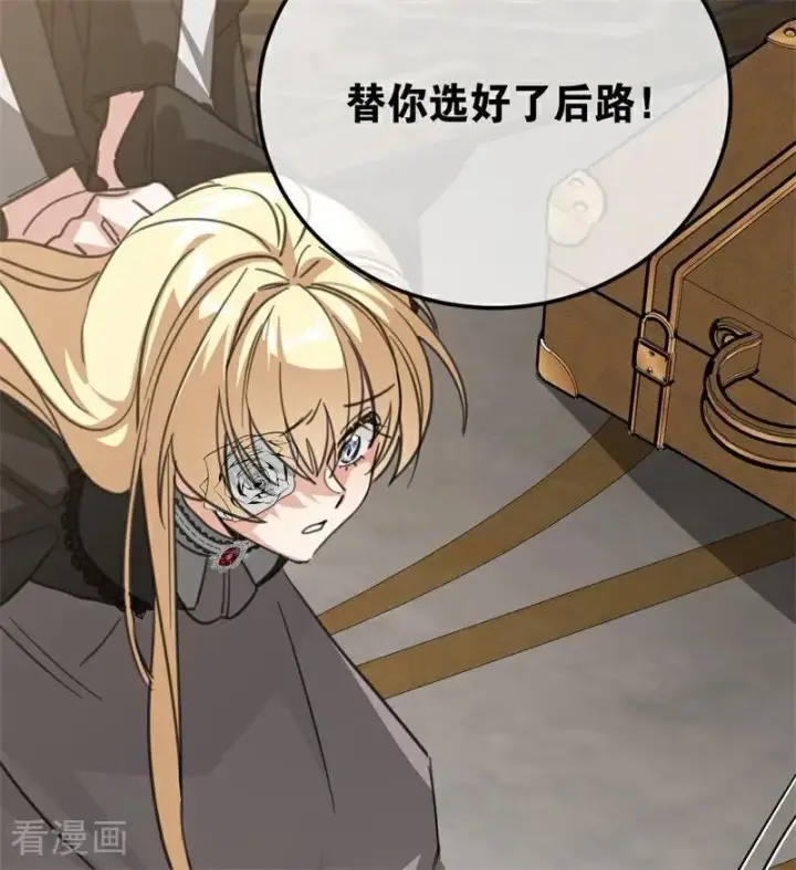 漫画《公爵家的毒之花》第35话 离开吧第68张图