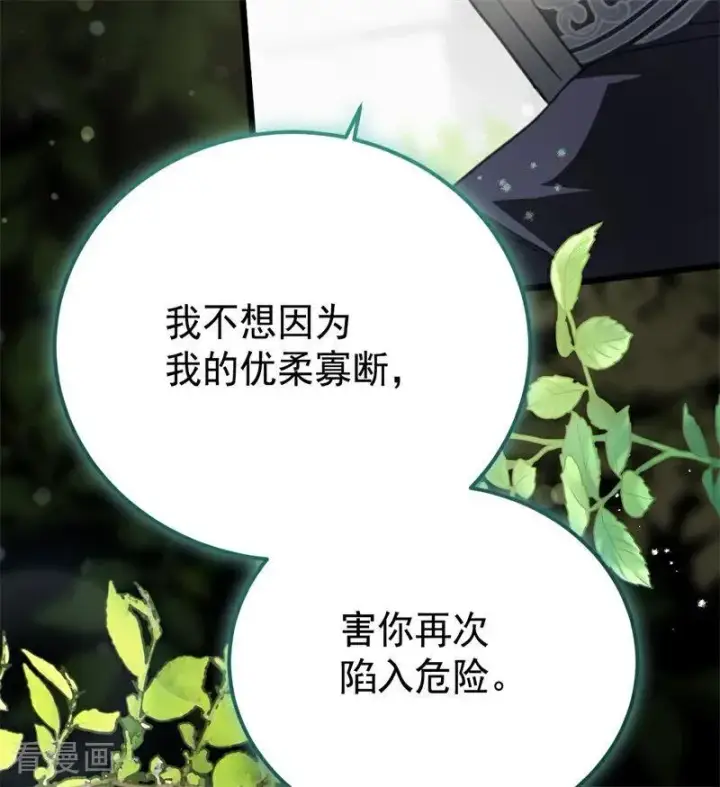 漫画《公爵家的毒之花》第35话 离开吧第75张图