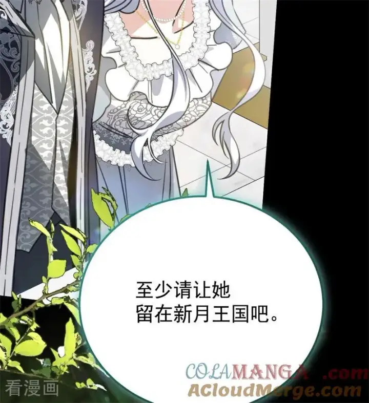 漫画《公爵家的毒之花》第35话 离开吧第77张图