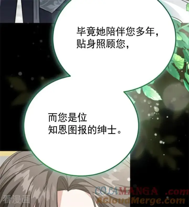 漫画《公爵家的毒之花》第35话 离开吧第81张图