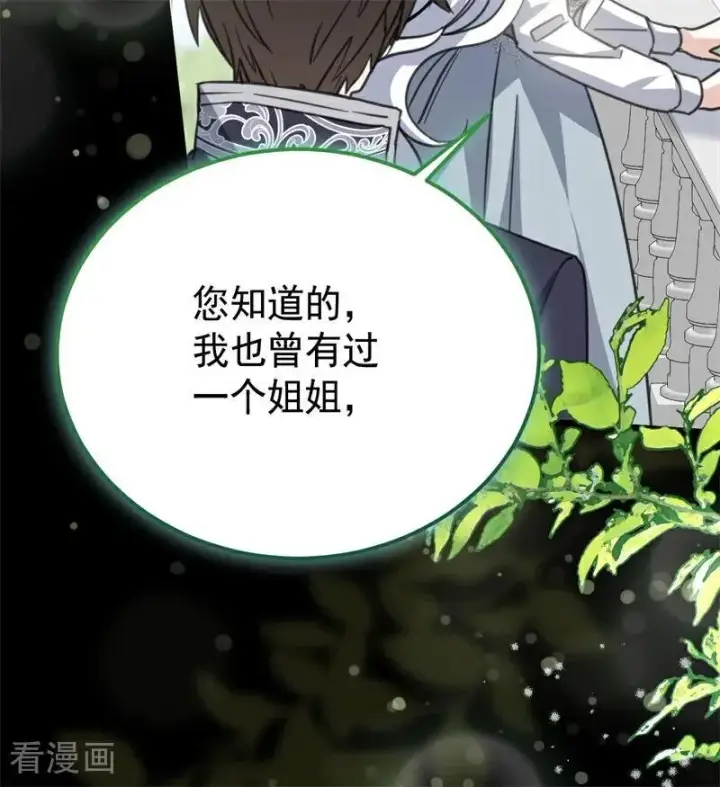 漫画《公爵家的毒之花》第35话 离开吧第84张图
