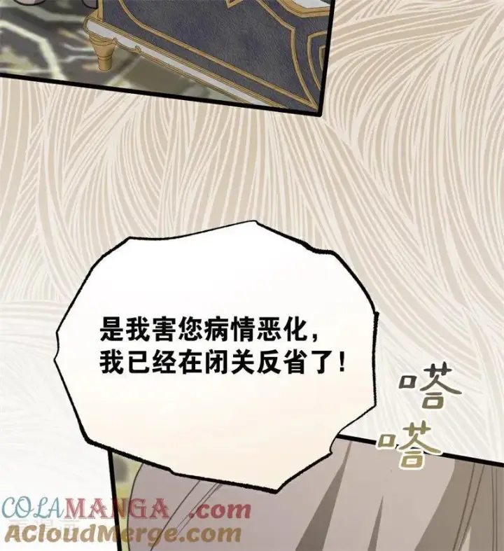 漫画《公爵家的毒之花》第35话 离开吧第9张图