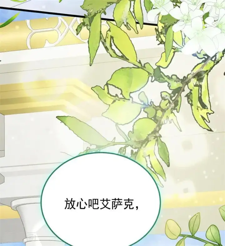 漫画《公爵家的毒之花》第35话 离开吧第92张图