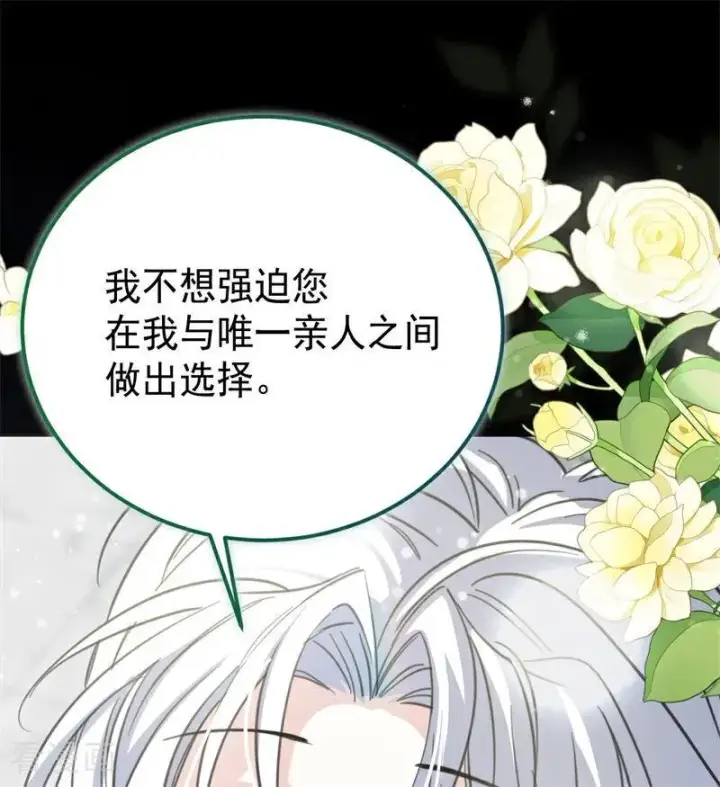 漫画《公爵家的毒之花》第35话 离开吧第95张图