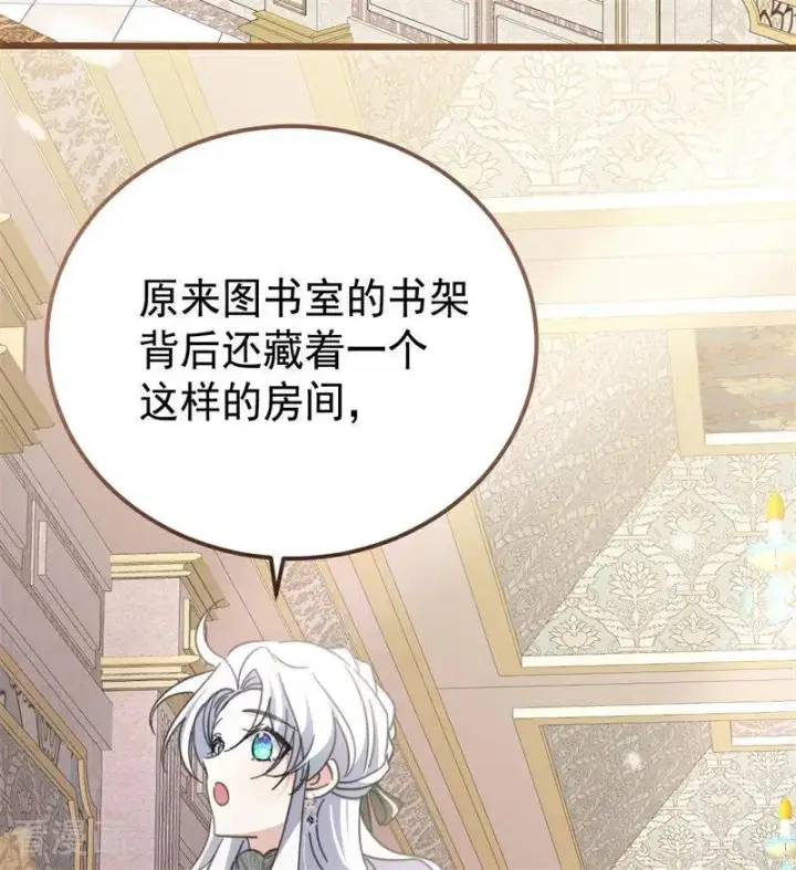 漫画《公爵家的毒之花》第36话 家族秘密第102张图