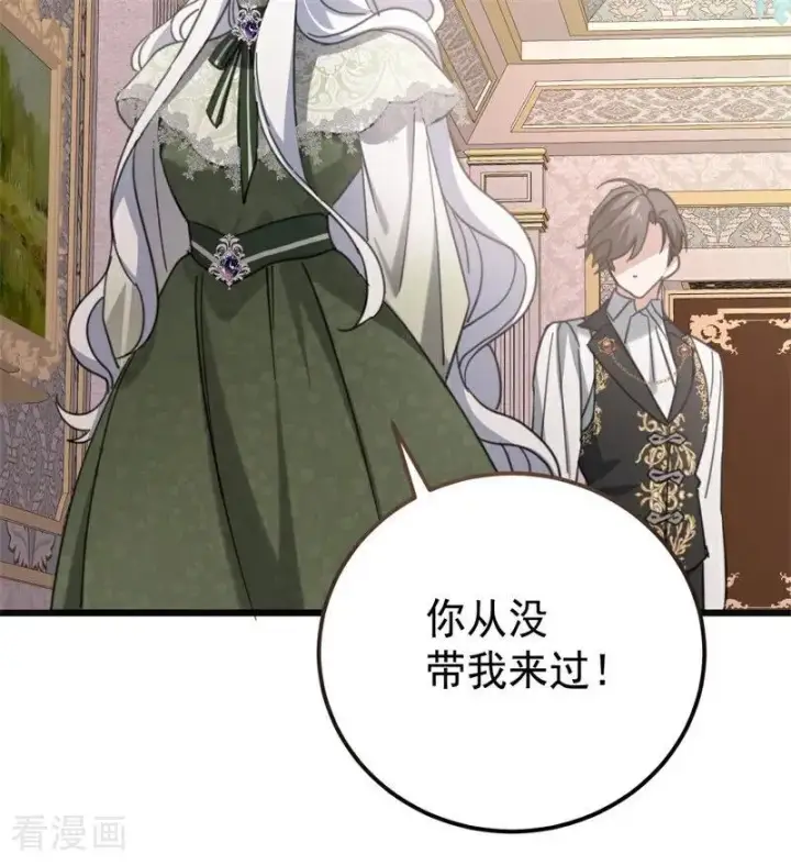 漫画《公爵家的毒之花》第36话 家族秘密第103张图