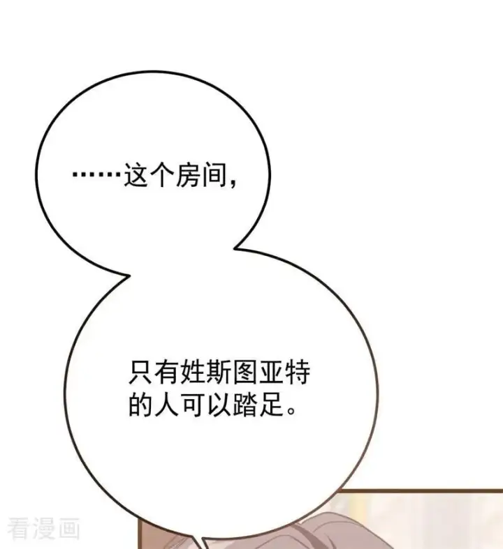 漫画《公爵家的毒之花》第36话 家族秘密第104张图