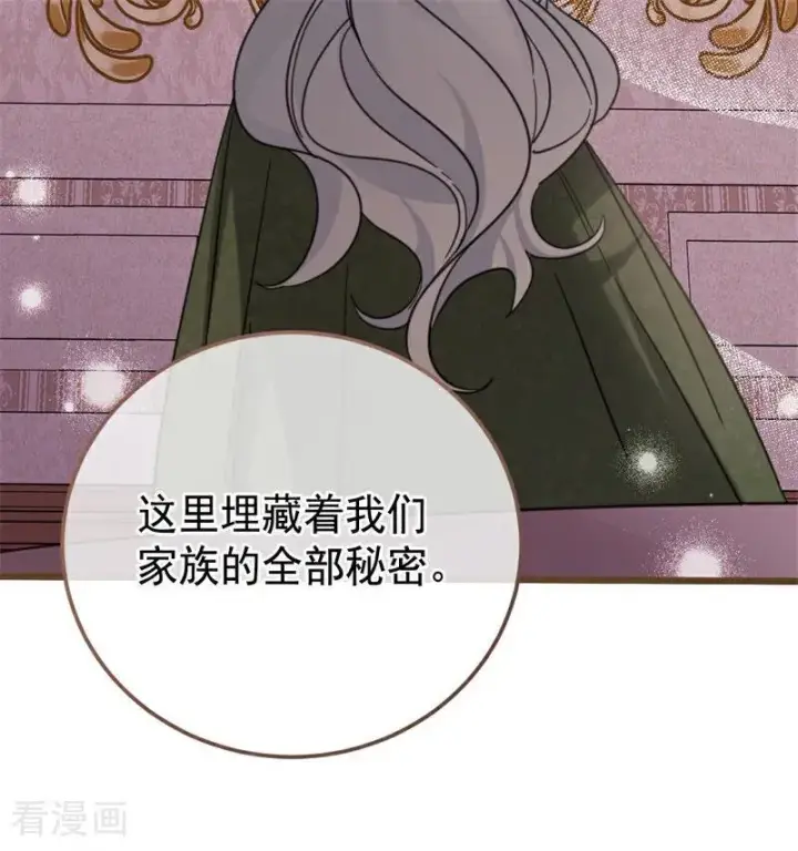 漫画《公爵家的毒之花》第36话 家族秘密第108张图