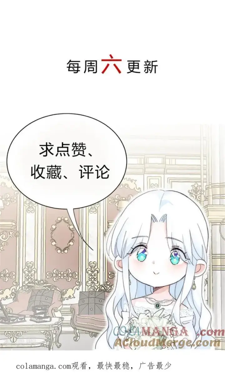 漫画《公爵家的毒之花》第36话 家族秘密第109张图
