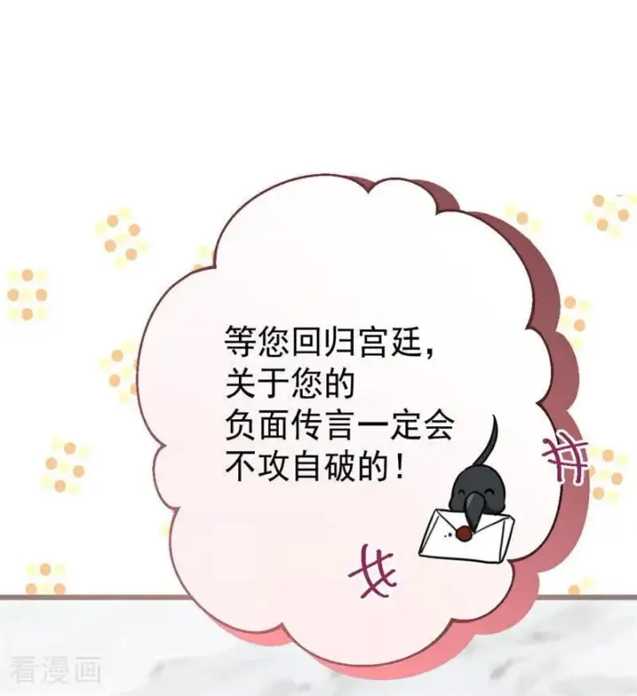 漫画《公爵家的毒之花》第36话 家族秘密第11张图