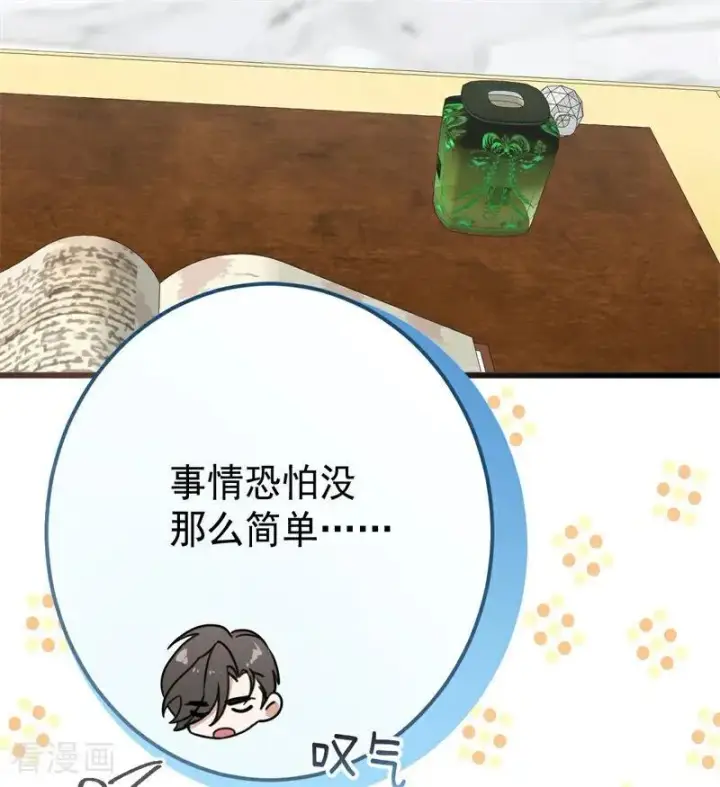 漫画《公爵家的毒之花》第36话 家族秘密第12张图