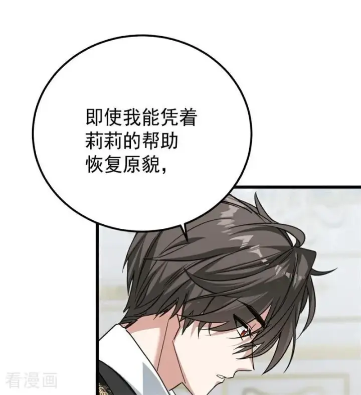 漫画《公爵家的毒之花》第36话 家族秘密第14张图