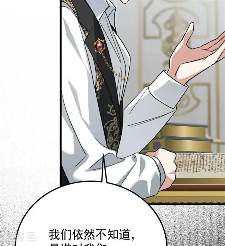漫画《公爵家的毒之花》第36话 家族秘密第15张图