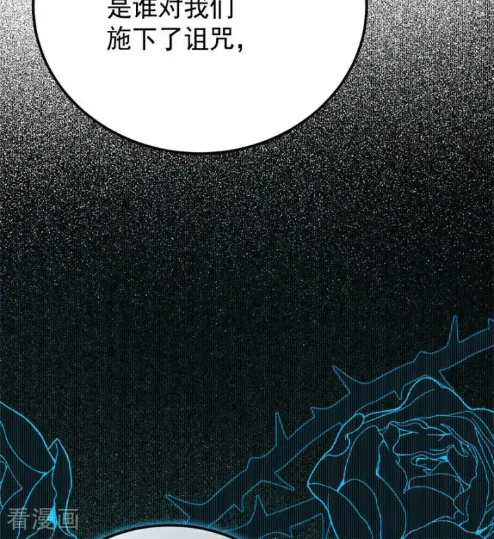 漫画《公爵家的毒之花》第36话 家族秘密第16张图